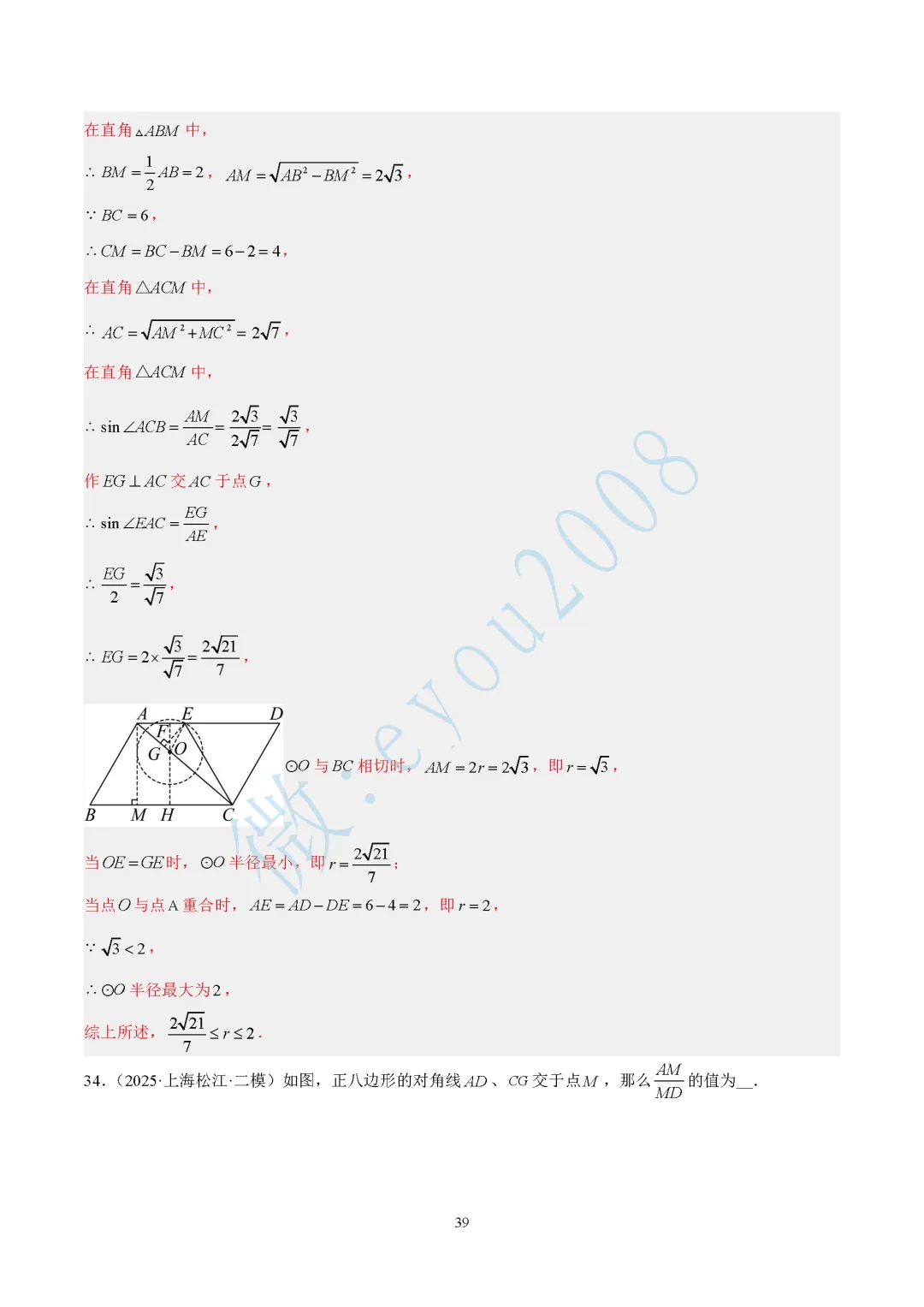 2025中考数学二模专题03 图形的性质 第40张