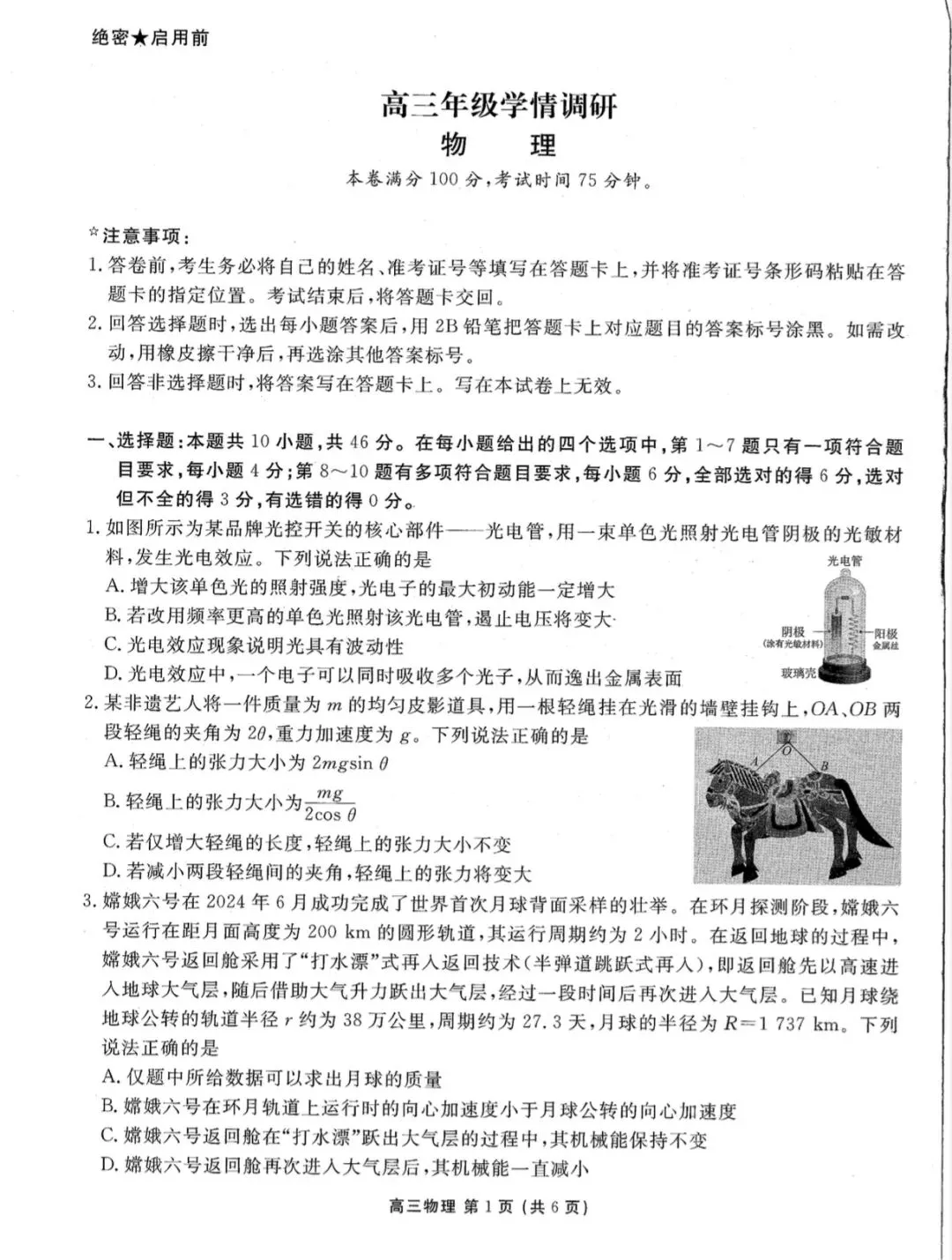 辽宁省2026届高三下学期一模物理试卷 第2张