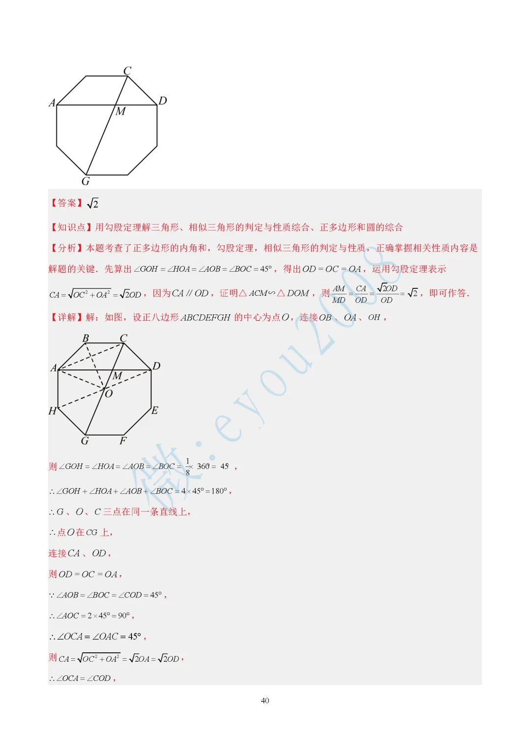 2025中考数学二模专题03 图形的性质 第41张