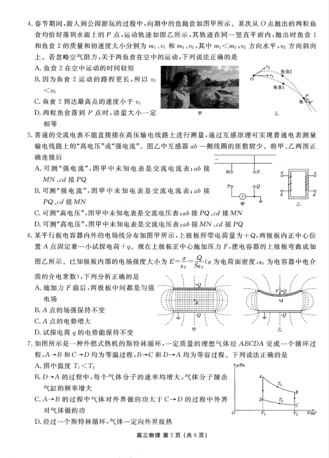 辽宁省2026届高三下学期一模物理试卷 第3张
