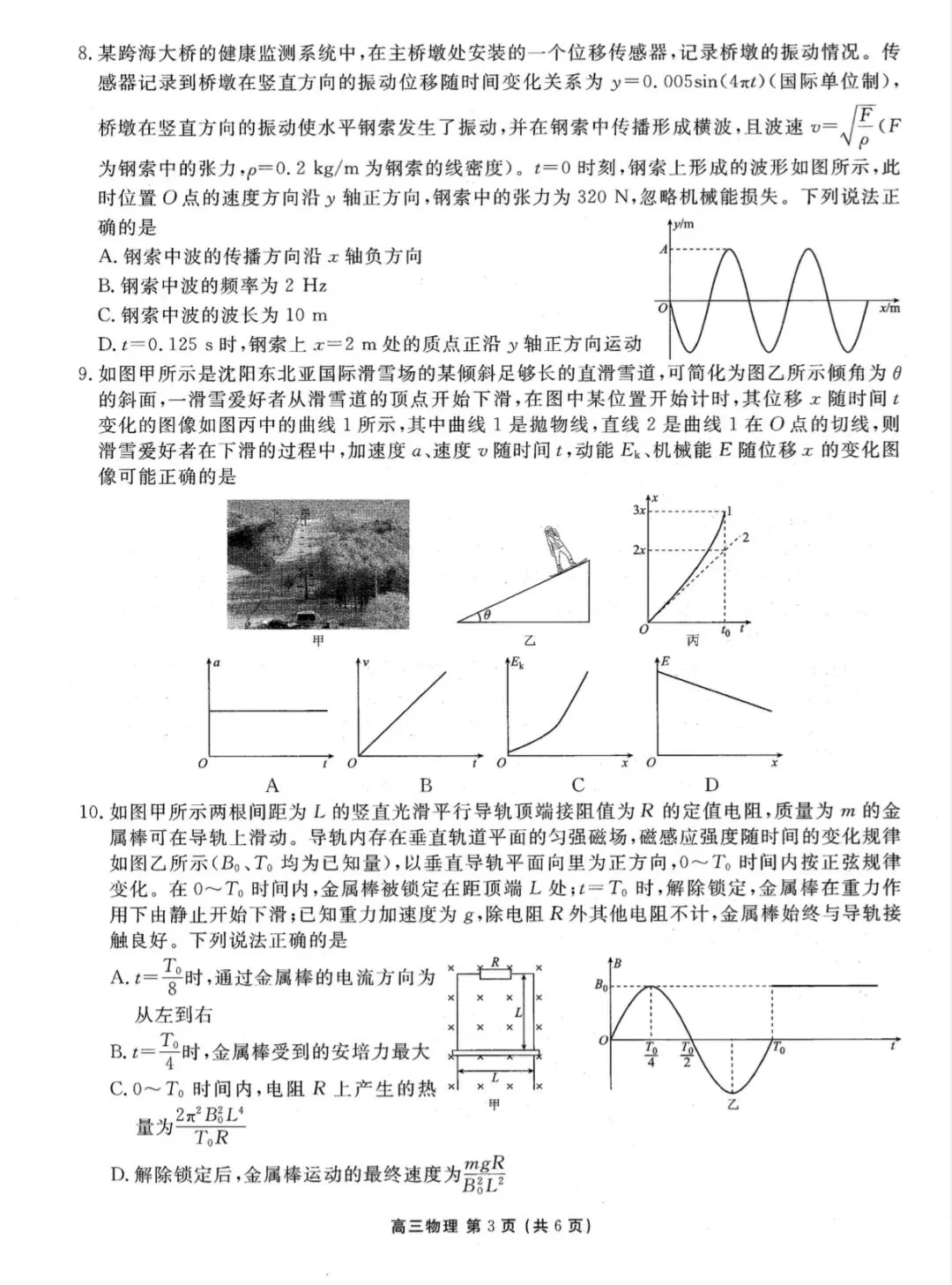 辽宁省2026届高三下学期一模物理试卷 第4张