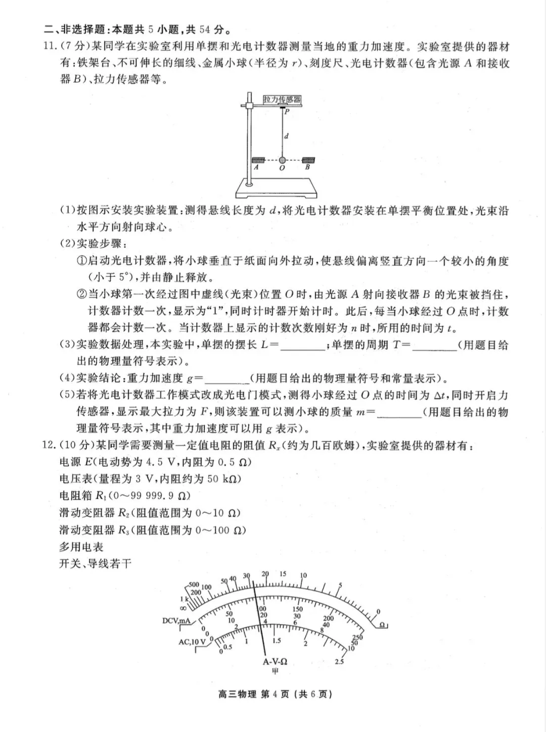 辽宁省2026届高三下学期一模物理试卷 第5张