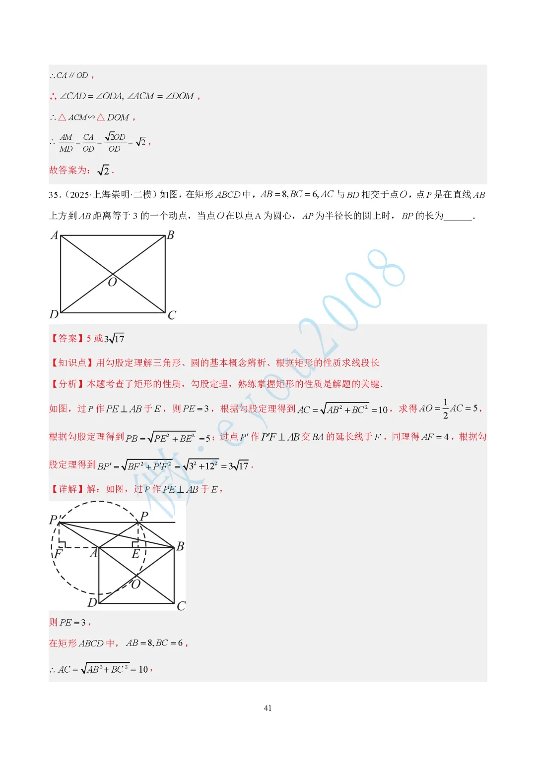 2025中考数学二模专题03 图形的性质 第42张