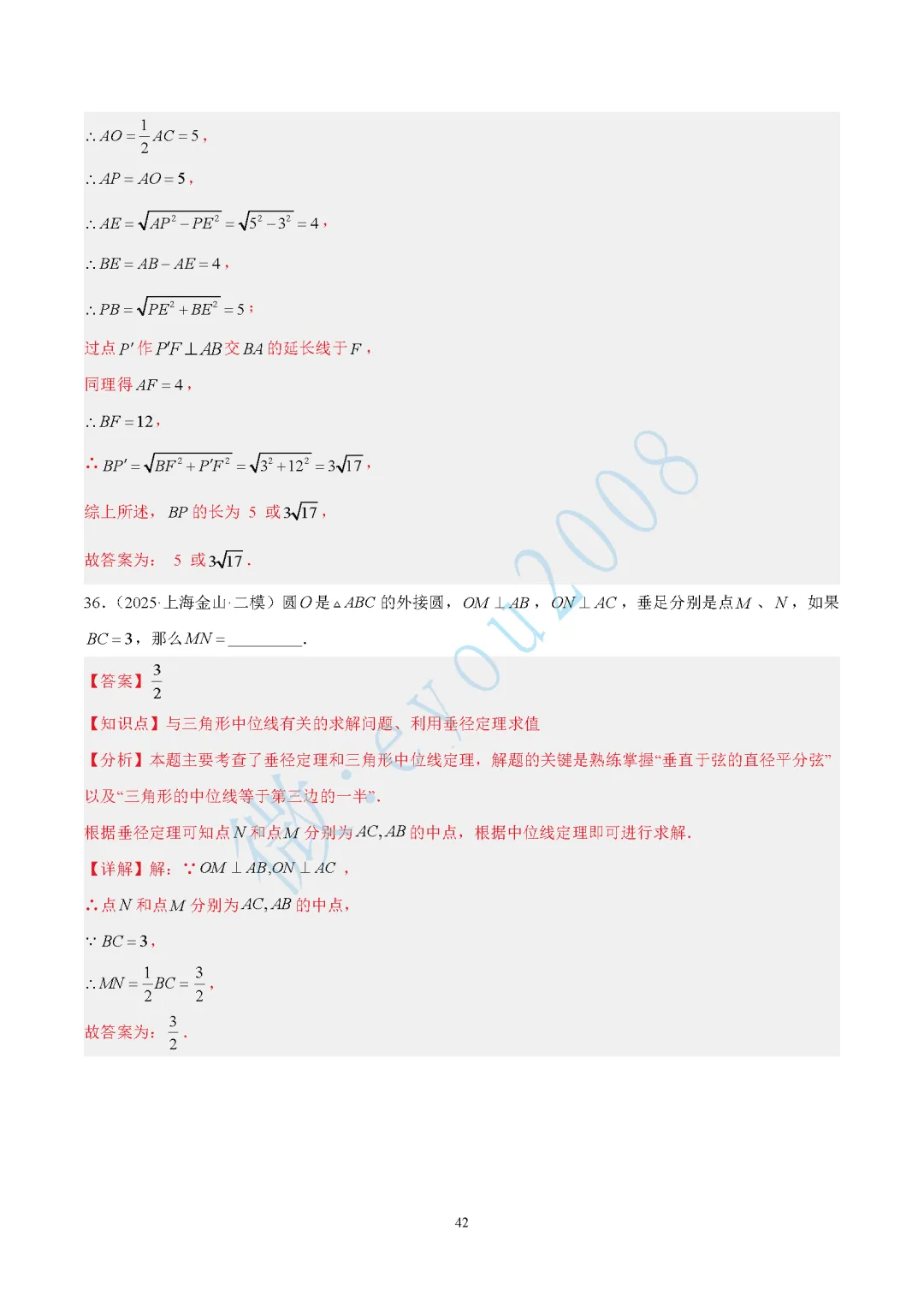 2025中考数学二模专题03 图形的性质 第43张