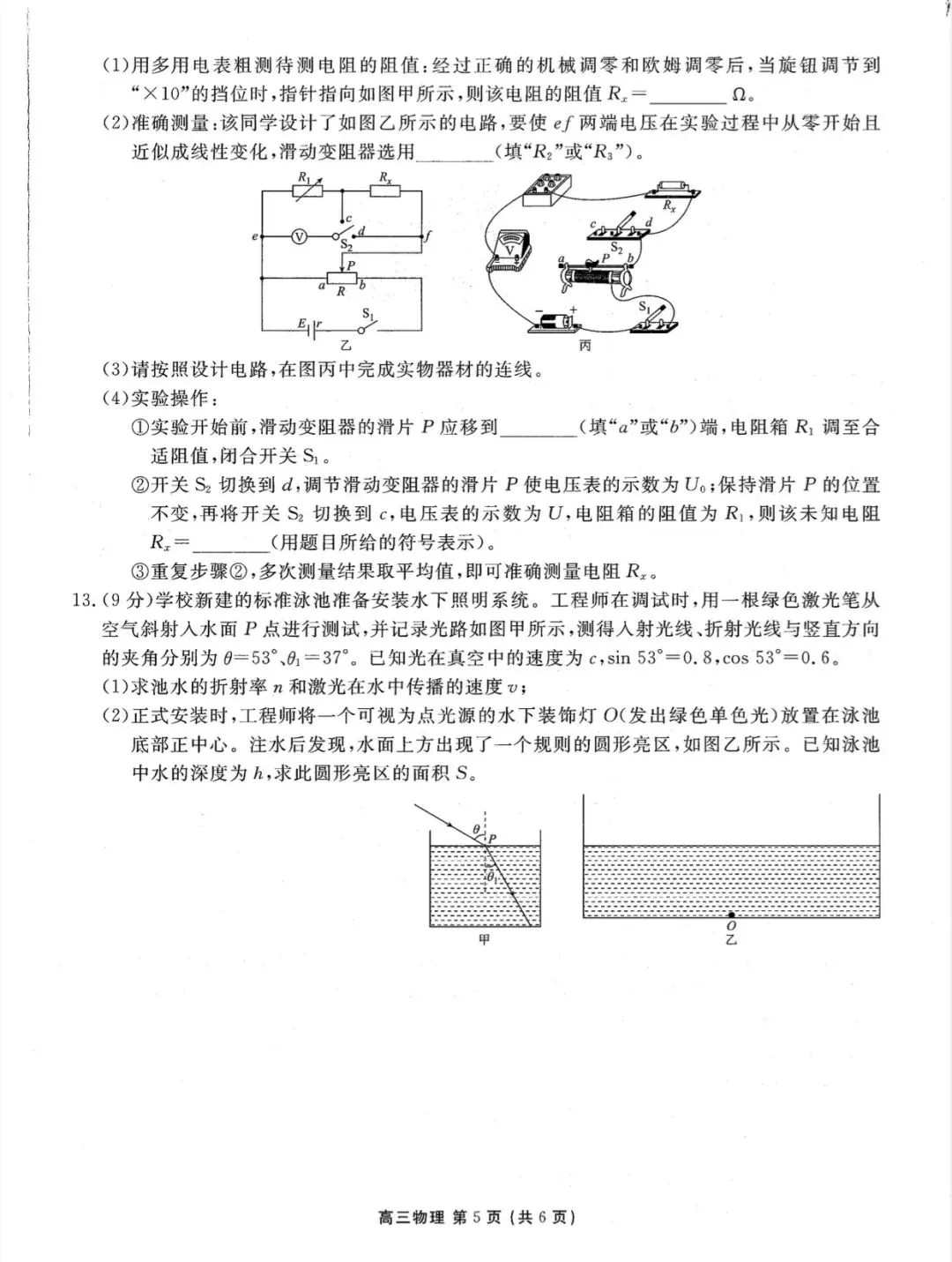 辽宁省2026届高三下学期一模物理试卷 第6张
