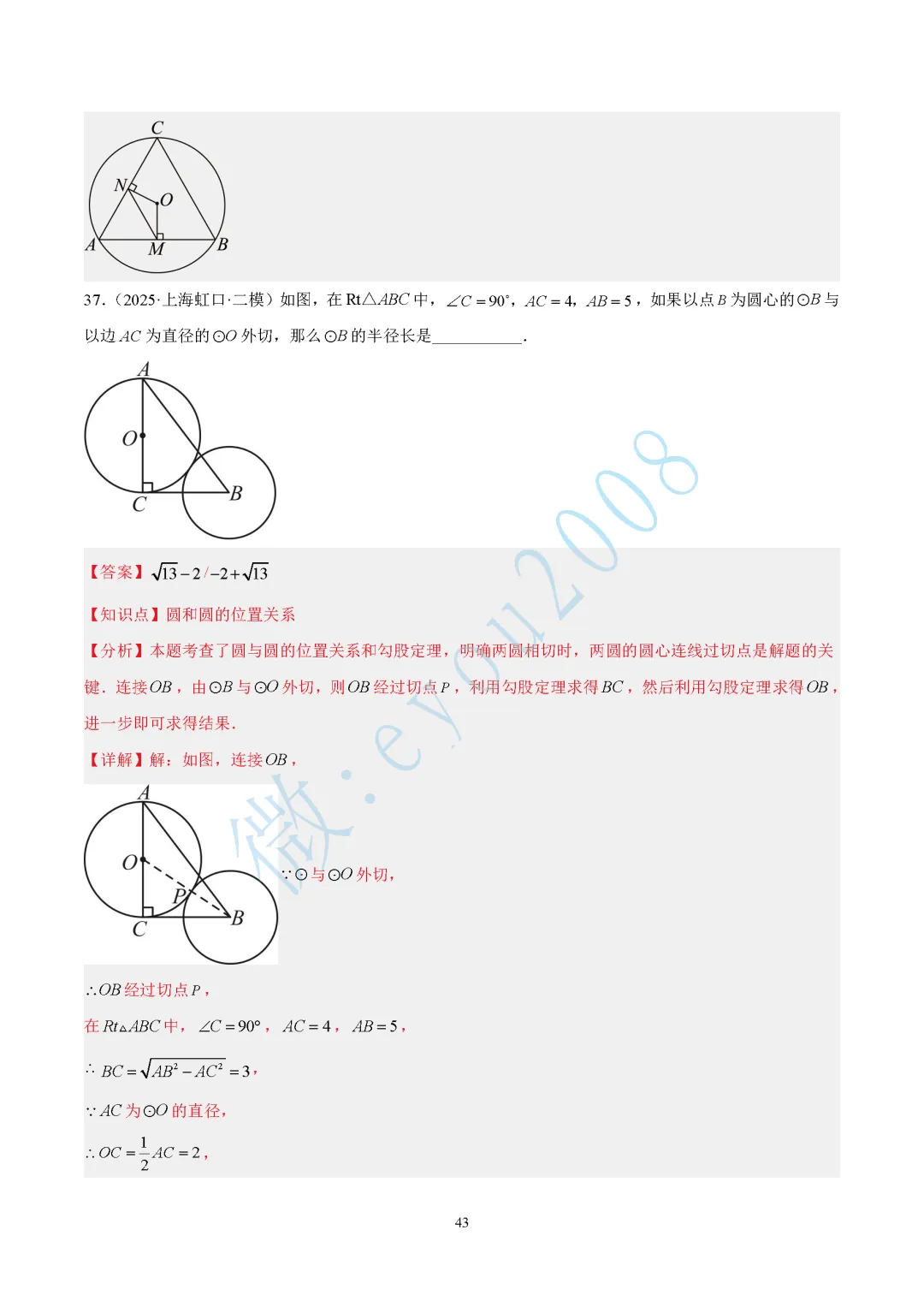 2025中考数学二模专题03 图形的性质 第44张