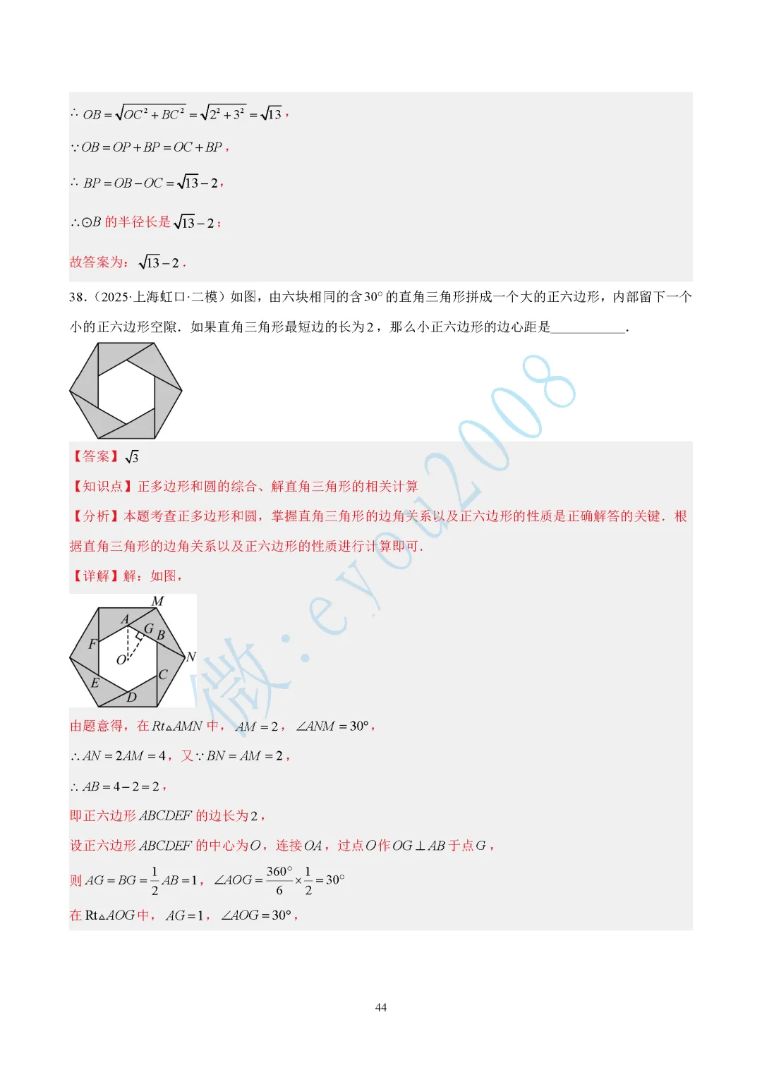 2025中考数学二模专题03 图形的性质 第45张