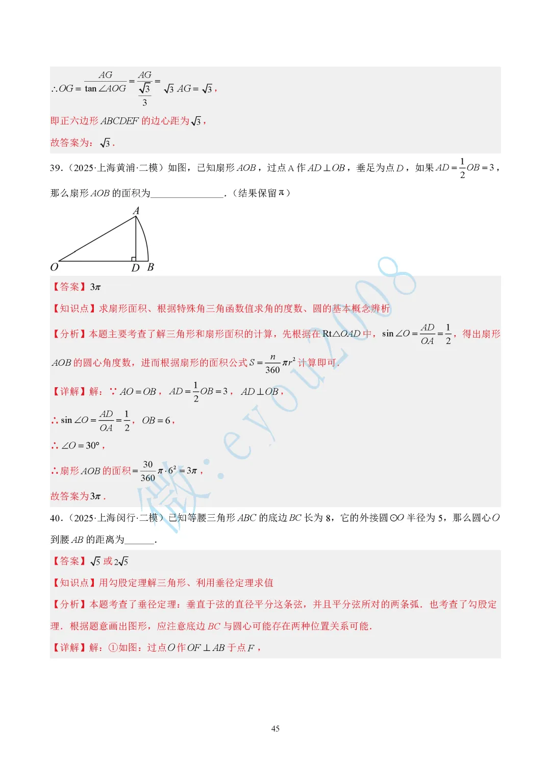 2025中考数学二模专题03 图形的性质 第46张