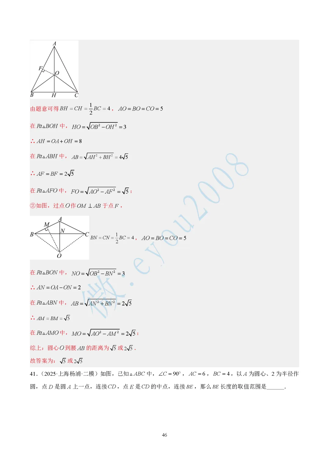 2025中考数学二模专题03 图形的性质 第47张