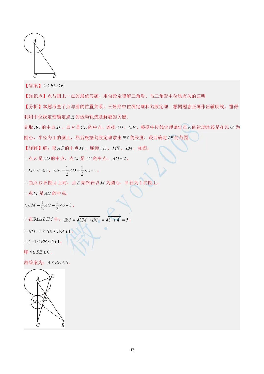 2025中考数学二模专题03 图形的性质 第48张