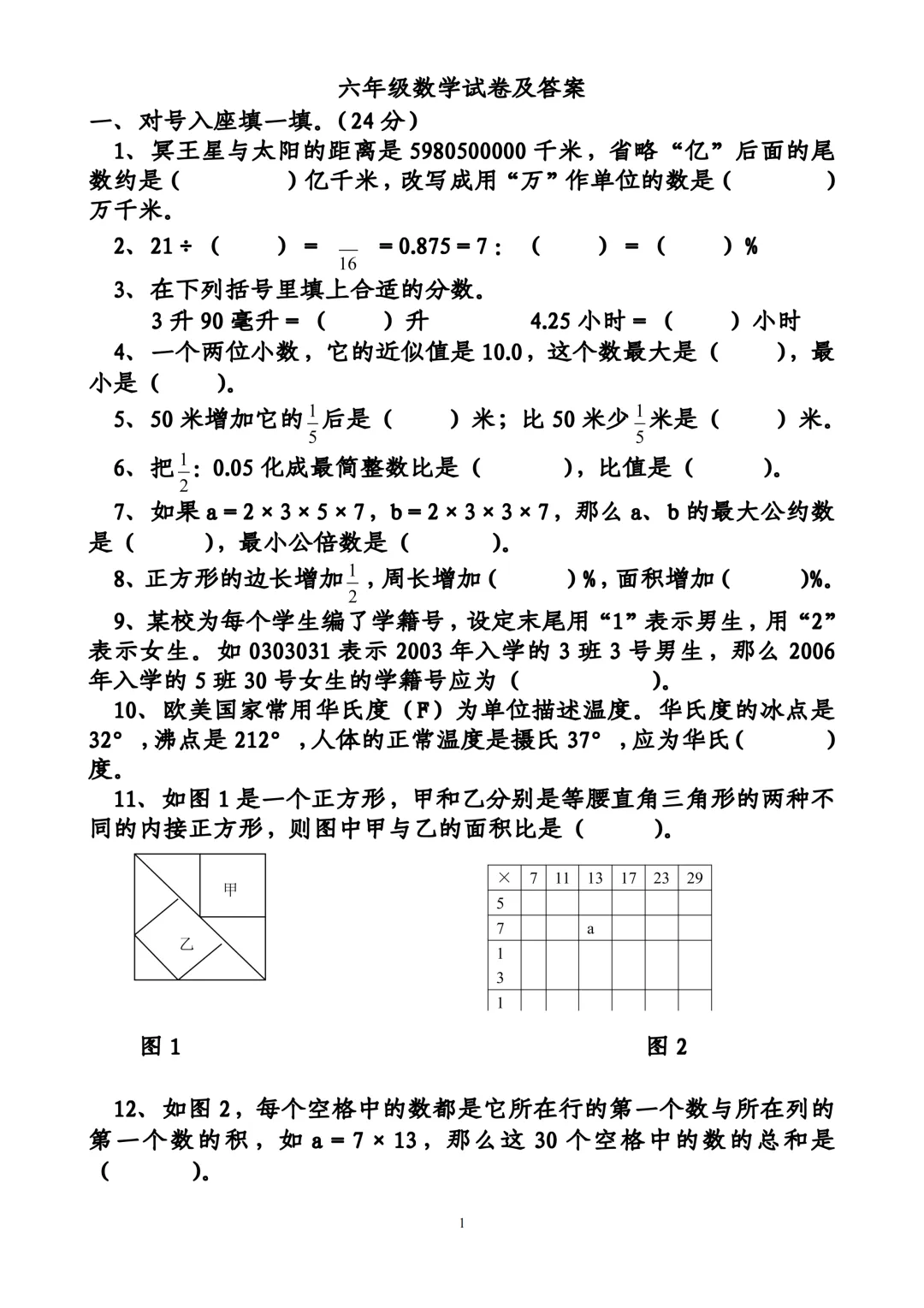 小升初数学试卷2 第1张