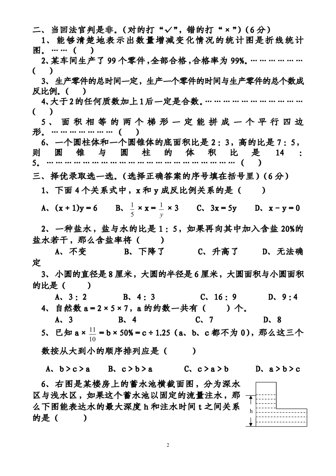 小升初数学试卷2 第2张