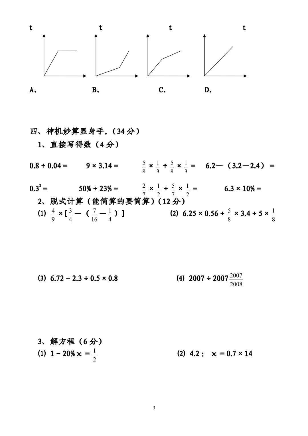 小升初数学试卷2 第3张