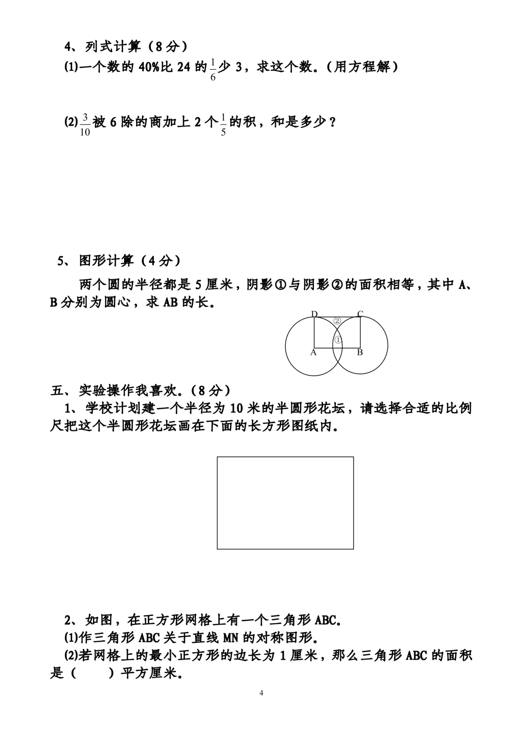 小升初数学试卷2 第4张