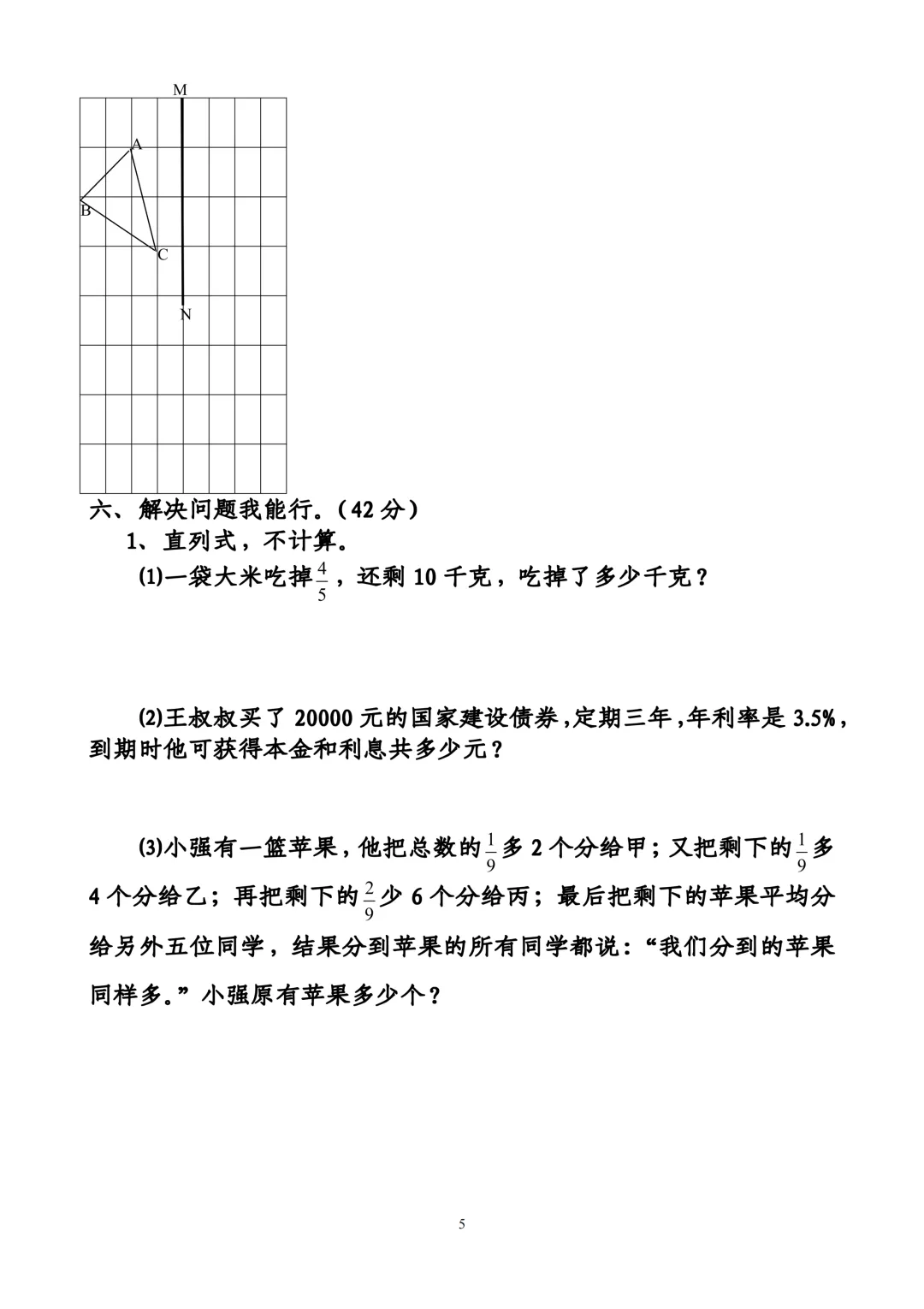 小升初数学试卷2 第5张