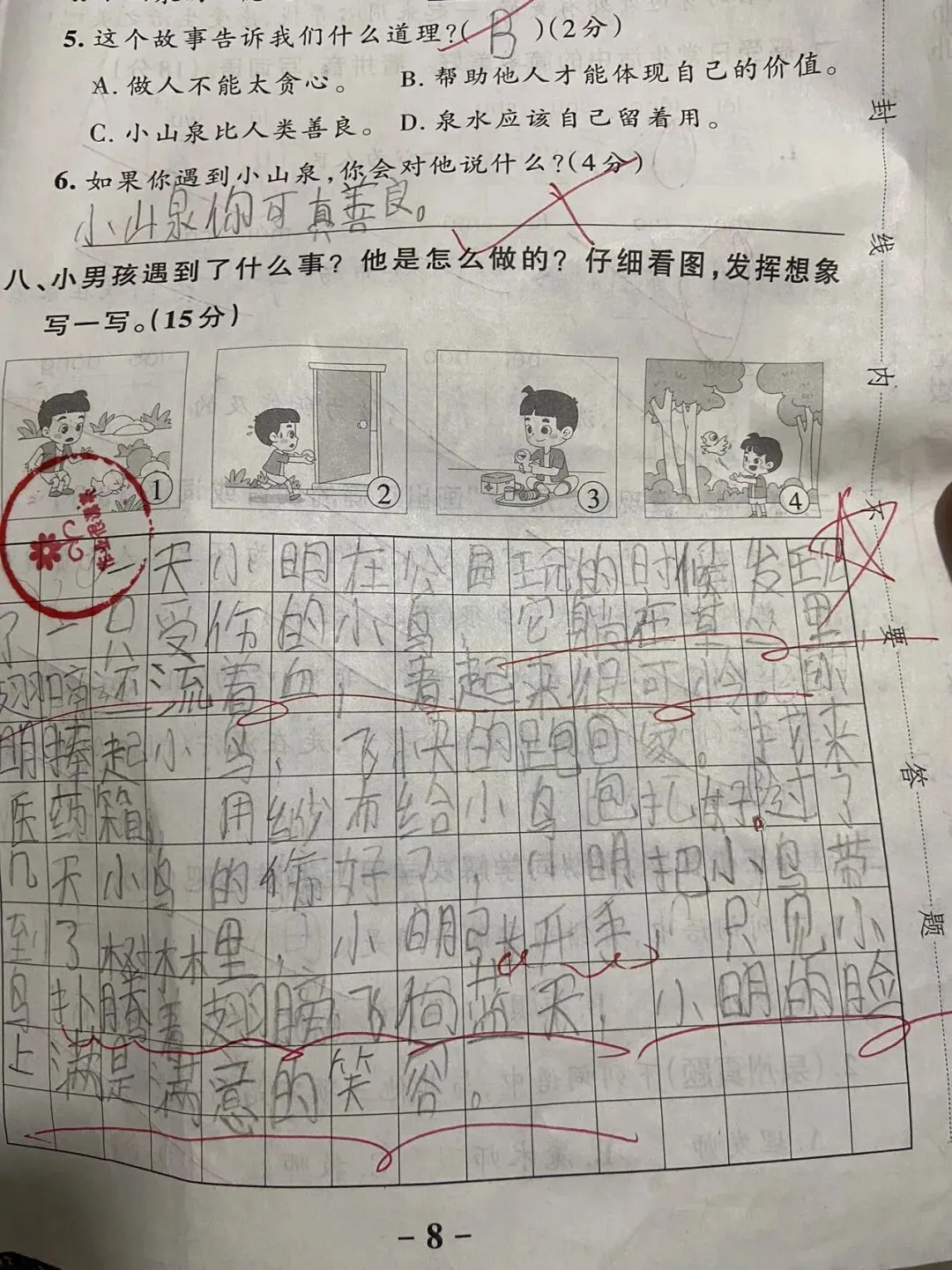 周末写得试卷里的看图写话被语文老师表扬了! 第1张