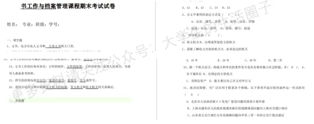 扬州大学期末考试多科目历年试卷真题免费领取,扬大同学的专属福利来了! 第10张