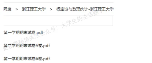 浙江理工大学期末考试多科目历年试卷真题免费领取,浙理工同学的专属福利来了! 第7张