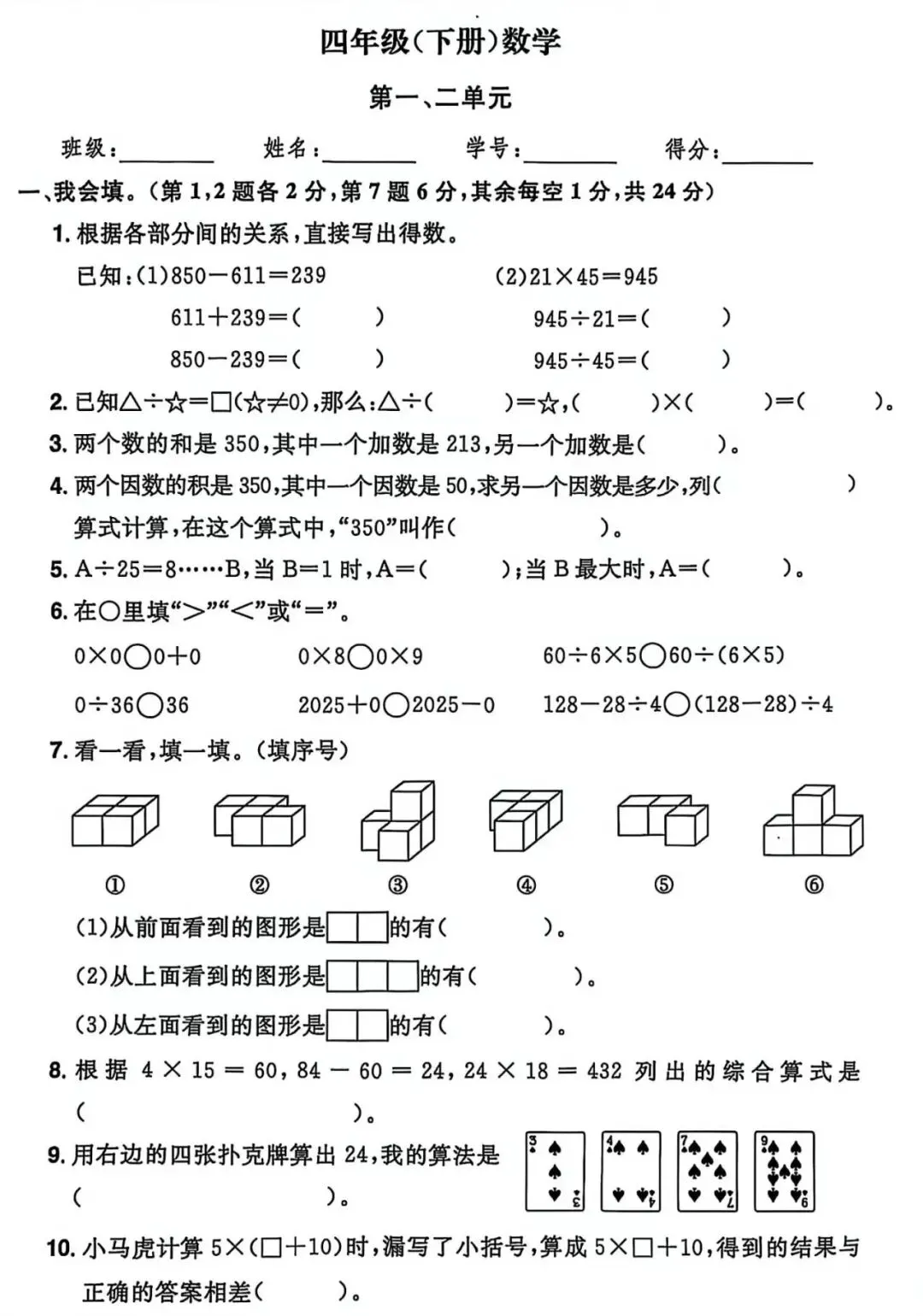 小学数学四年级下册第一二单元检测试卷(含多套) 第1张