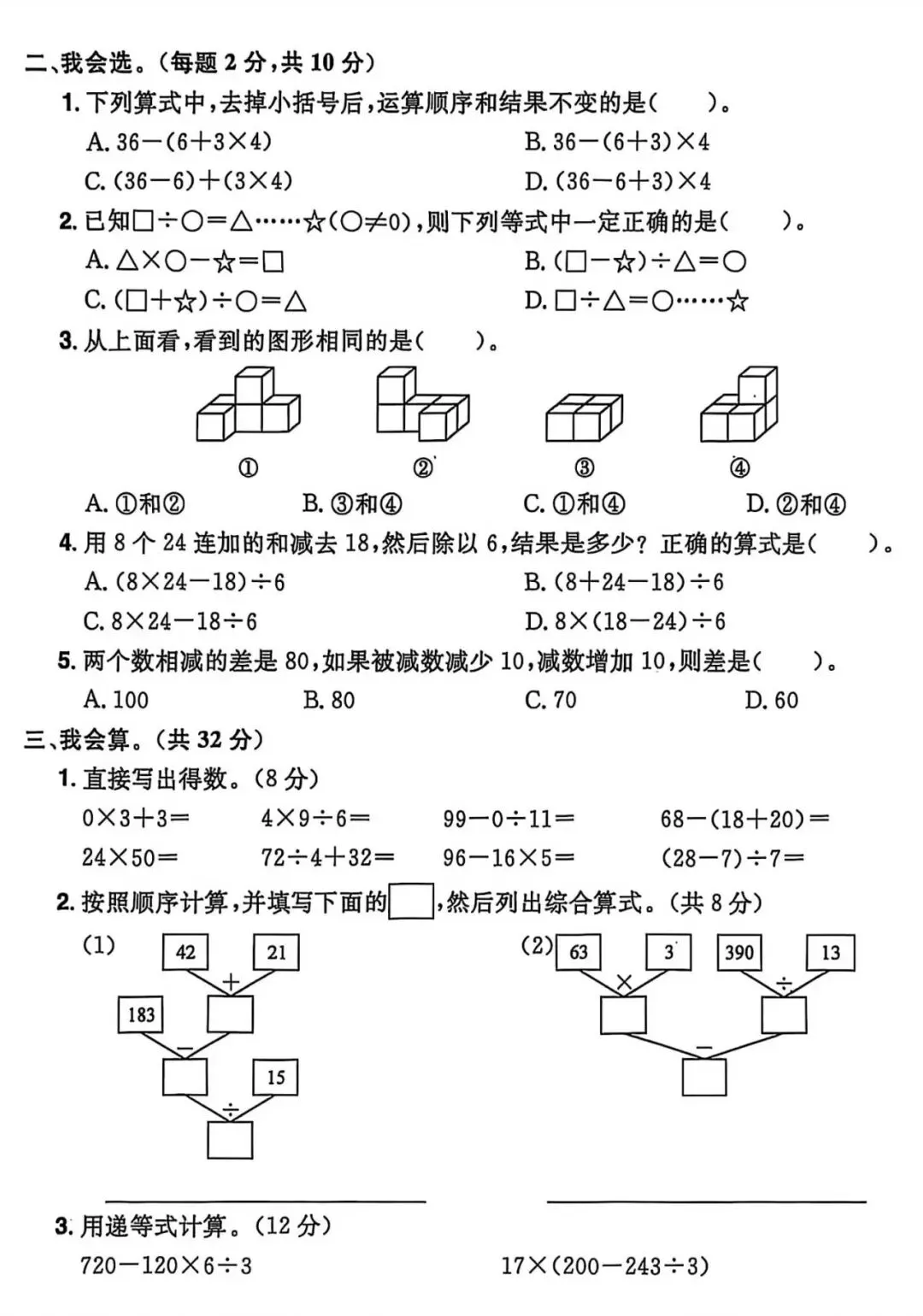 小学数学四年级下册第一二单元检测试卷(含多套) 第2张