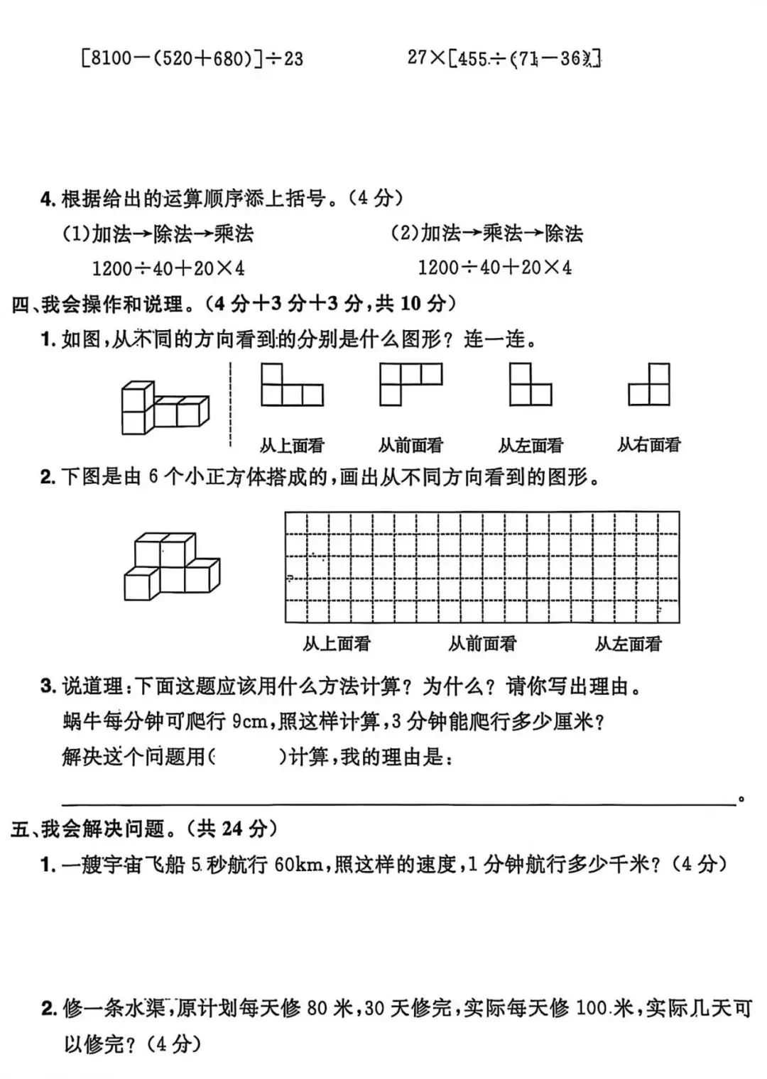 小学数学四年级下册第一二单元检测试卷(含多套) 第3张