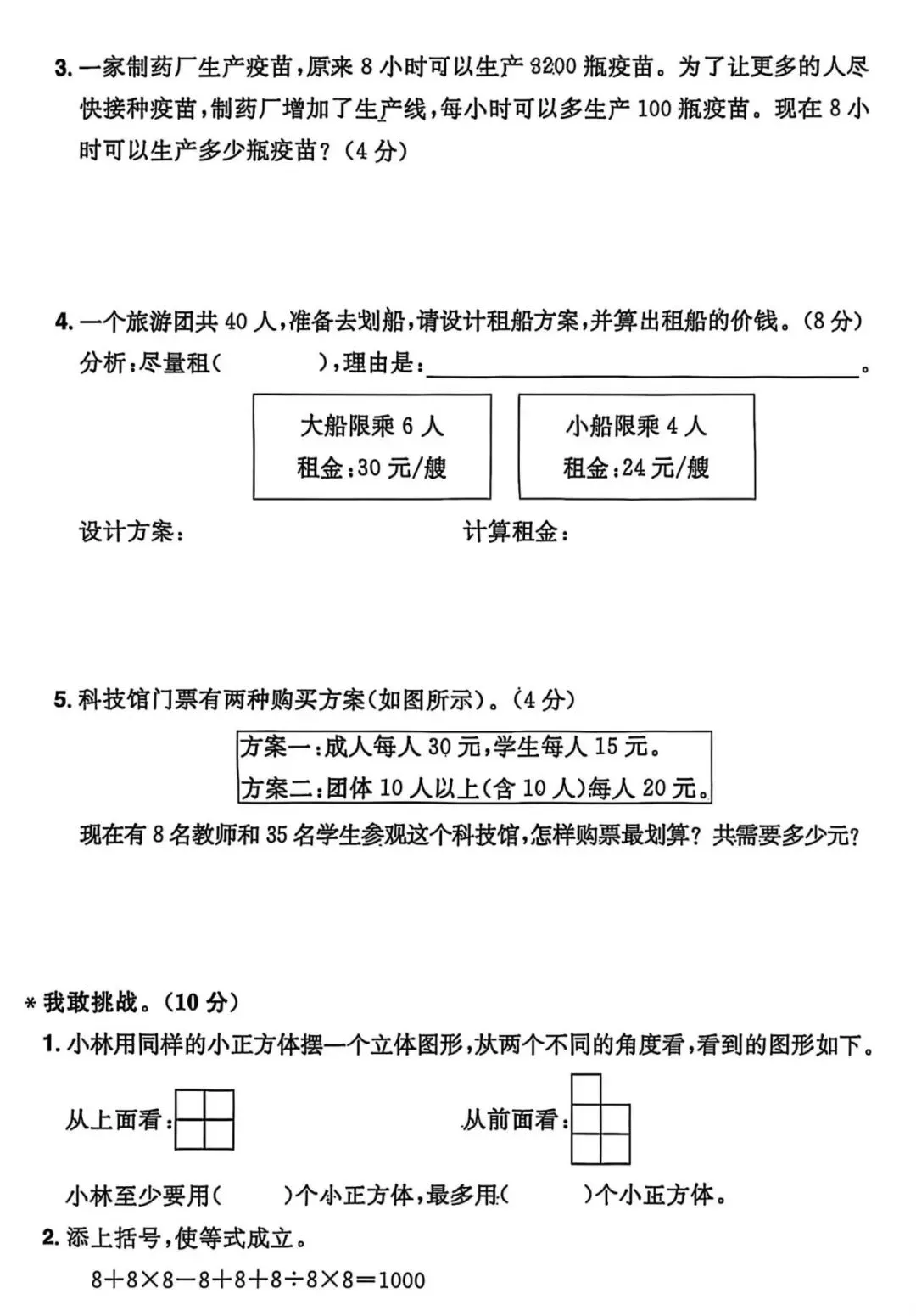 小学数学四年级下册第一二单元检测试卷(含多套) 第4张