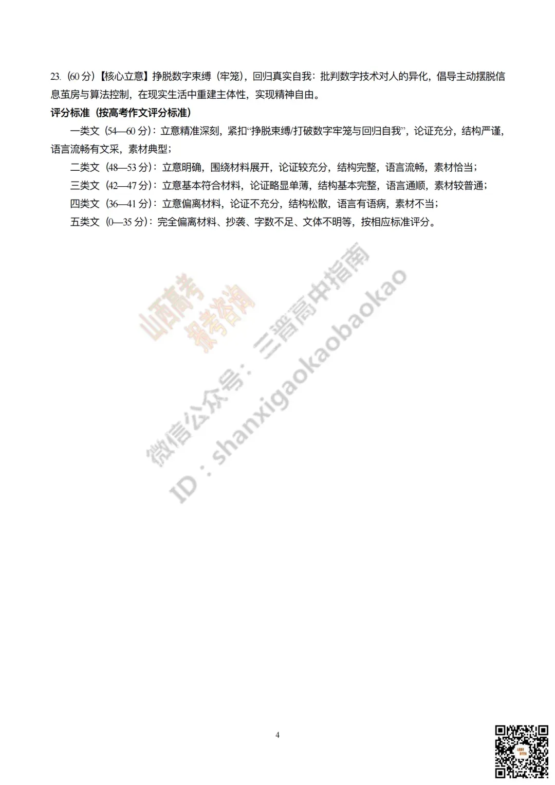 临汾2026高三质量监控第一次模拟考试3.23-25语/数/英/物/史试题与答案!快来对答案! 第18张
