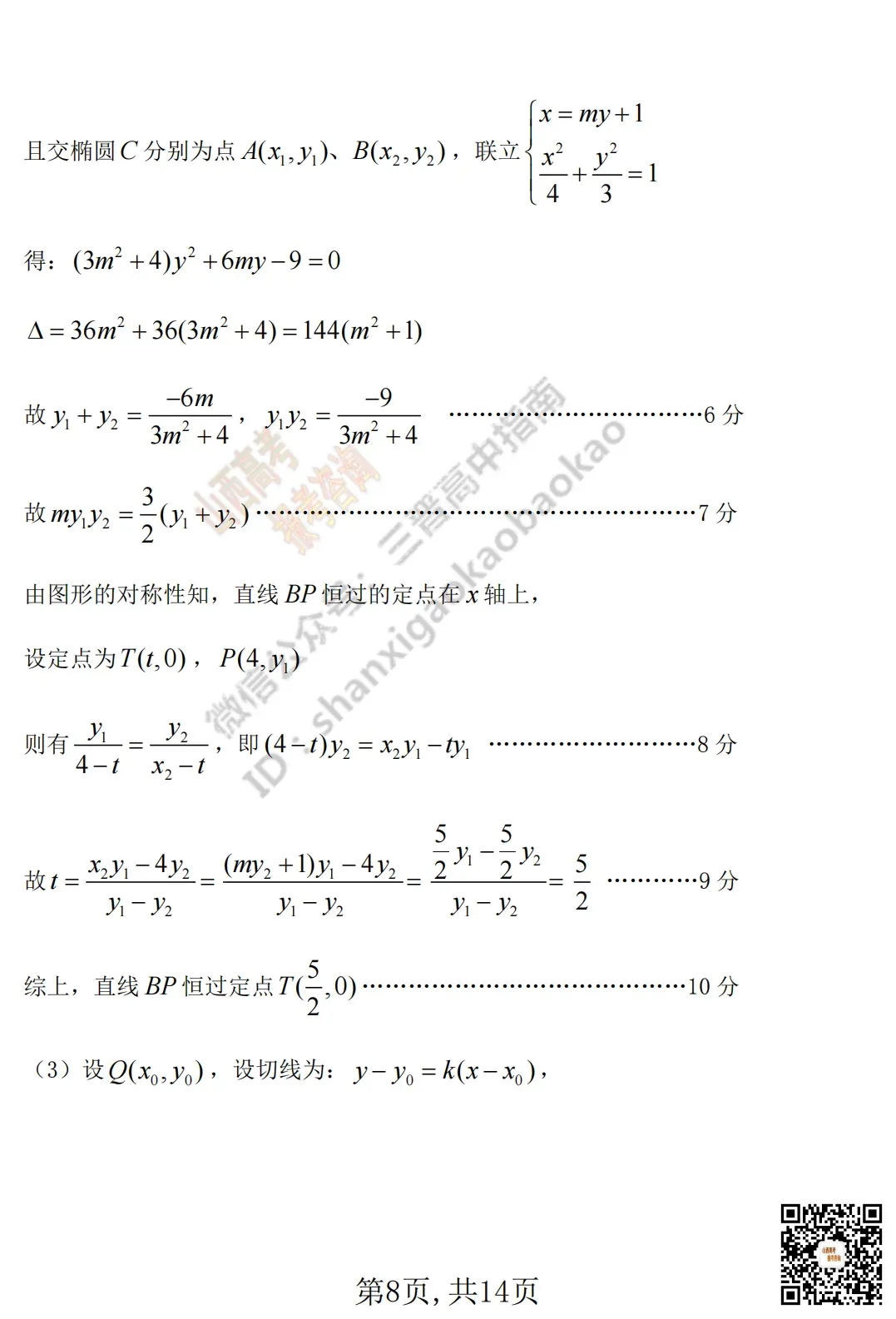 临汾2026高三质量监控第一次模拟考试3.23-25语/数/英/物/史试题与答案!快来对答案! 第33张