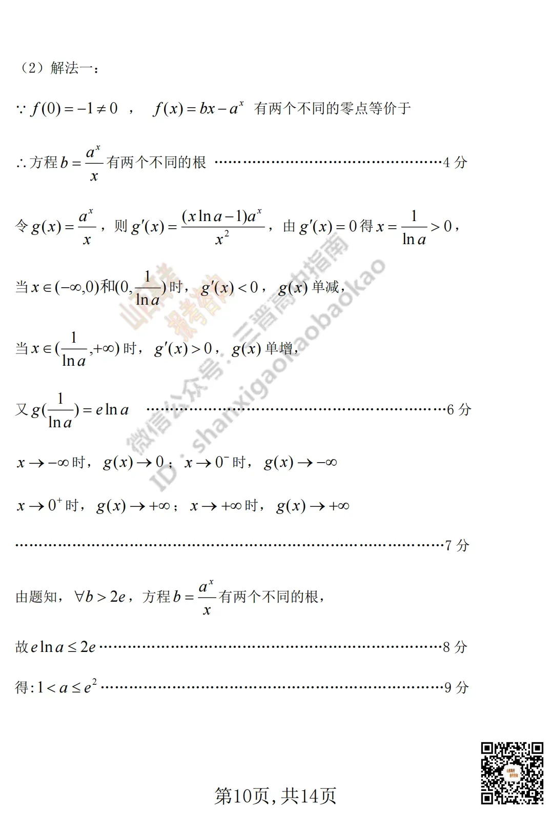 临汾2026高三质量监控第一次模拟考试3.23-25语/数/英/物/史试题与答案!快来对答案! 第35张