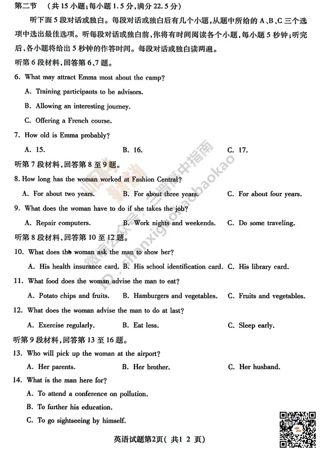 临汾2026高三质量监控第一次模拟考试3.23-25语/数/英/物/史试题与答案!快来对答案! 第42张