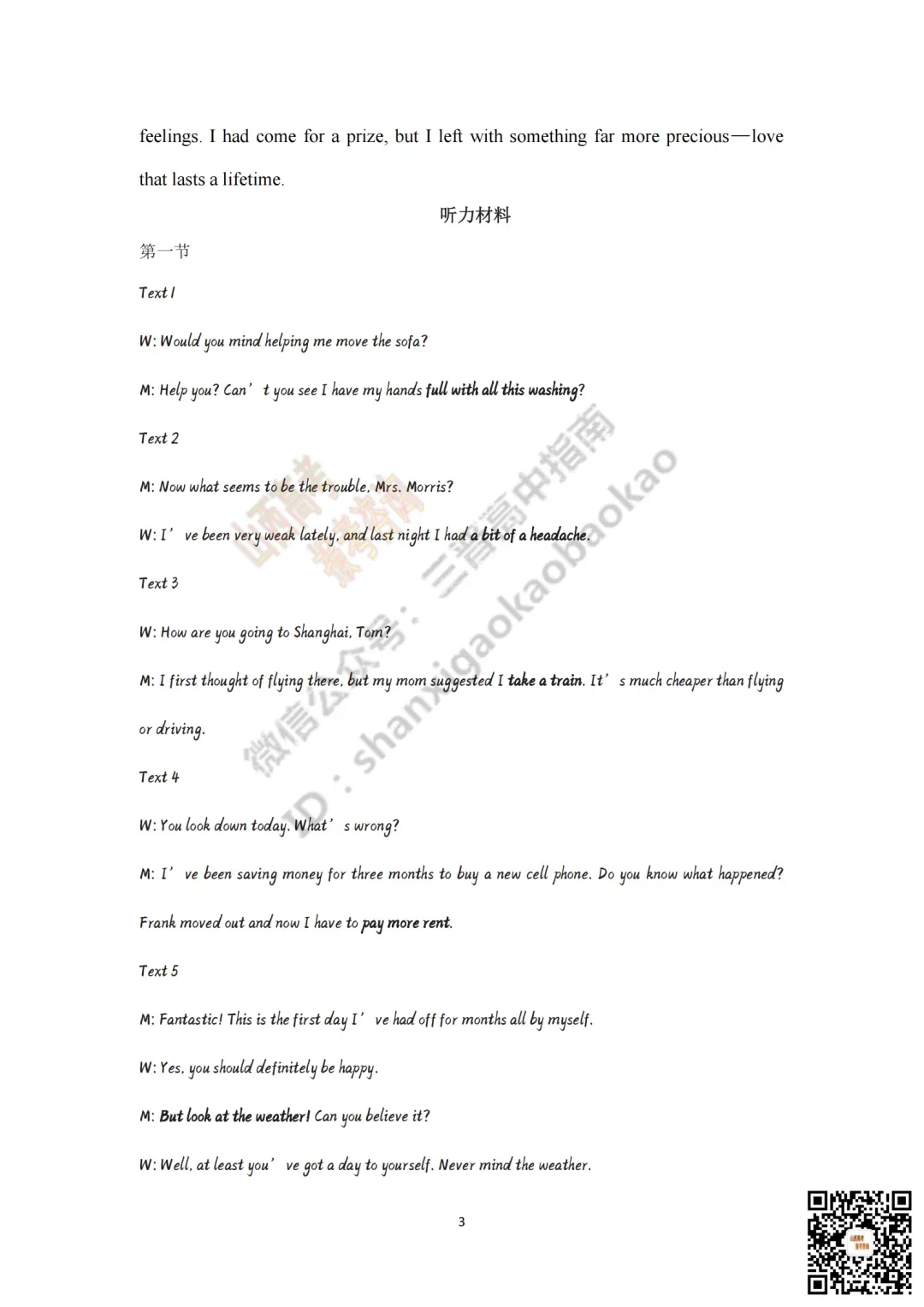 临汾2026高三质量监控第一次模拟考试3.23-25语/数/英/物/史试题与答案!快来对答案! 第55张