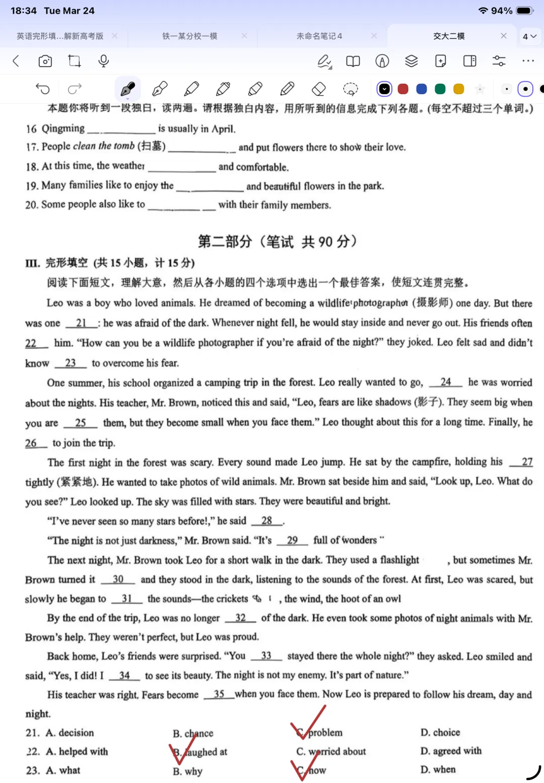 中考套卷-西安交大二模九年级试卷 第1张