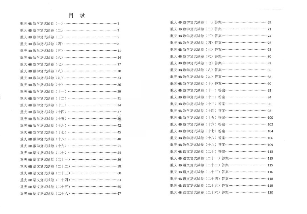 重庆宏八小升初复试卷 第3张
