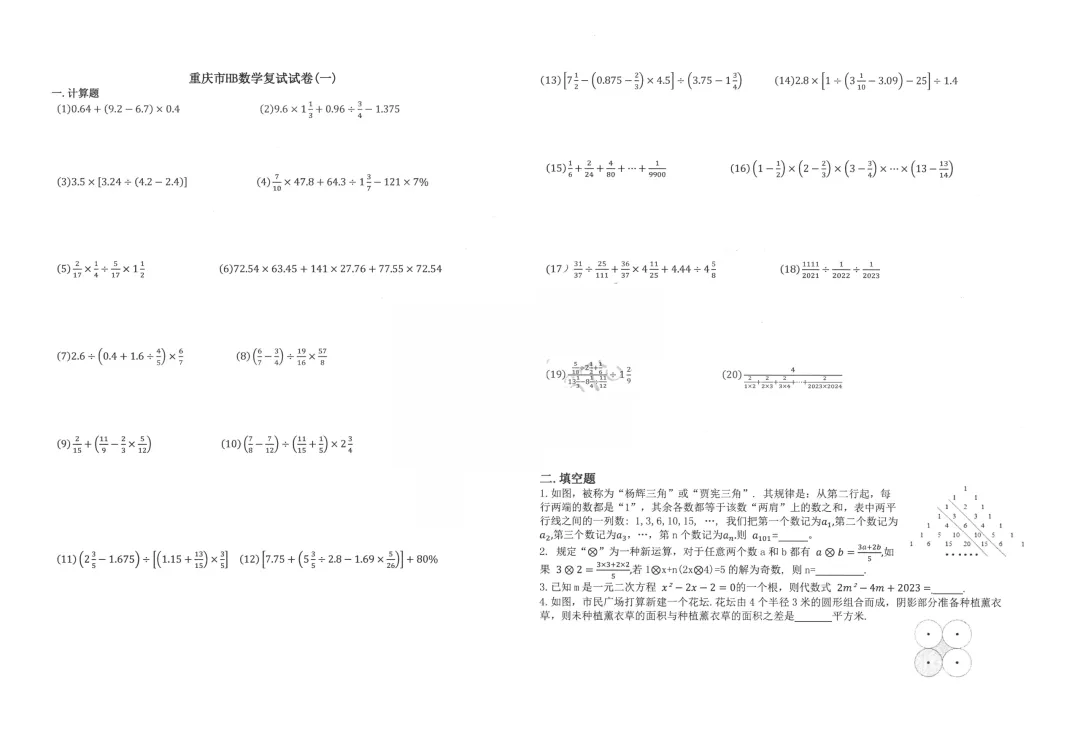 重庆宏八小升初复试卷 第4张