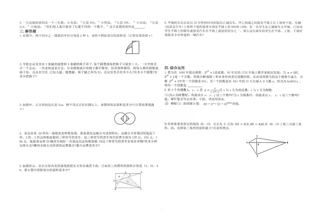 重庆宏八小升初复试卷 第5张