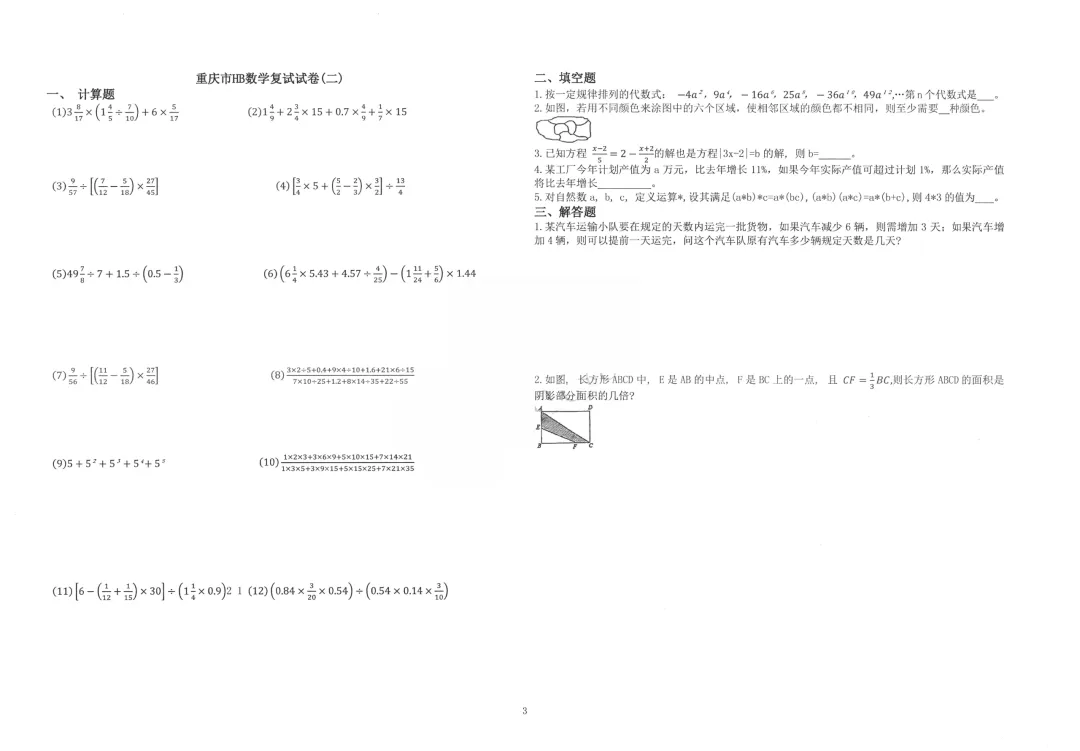 重庆宏八小升初复试卷 第6张