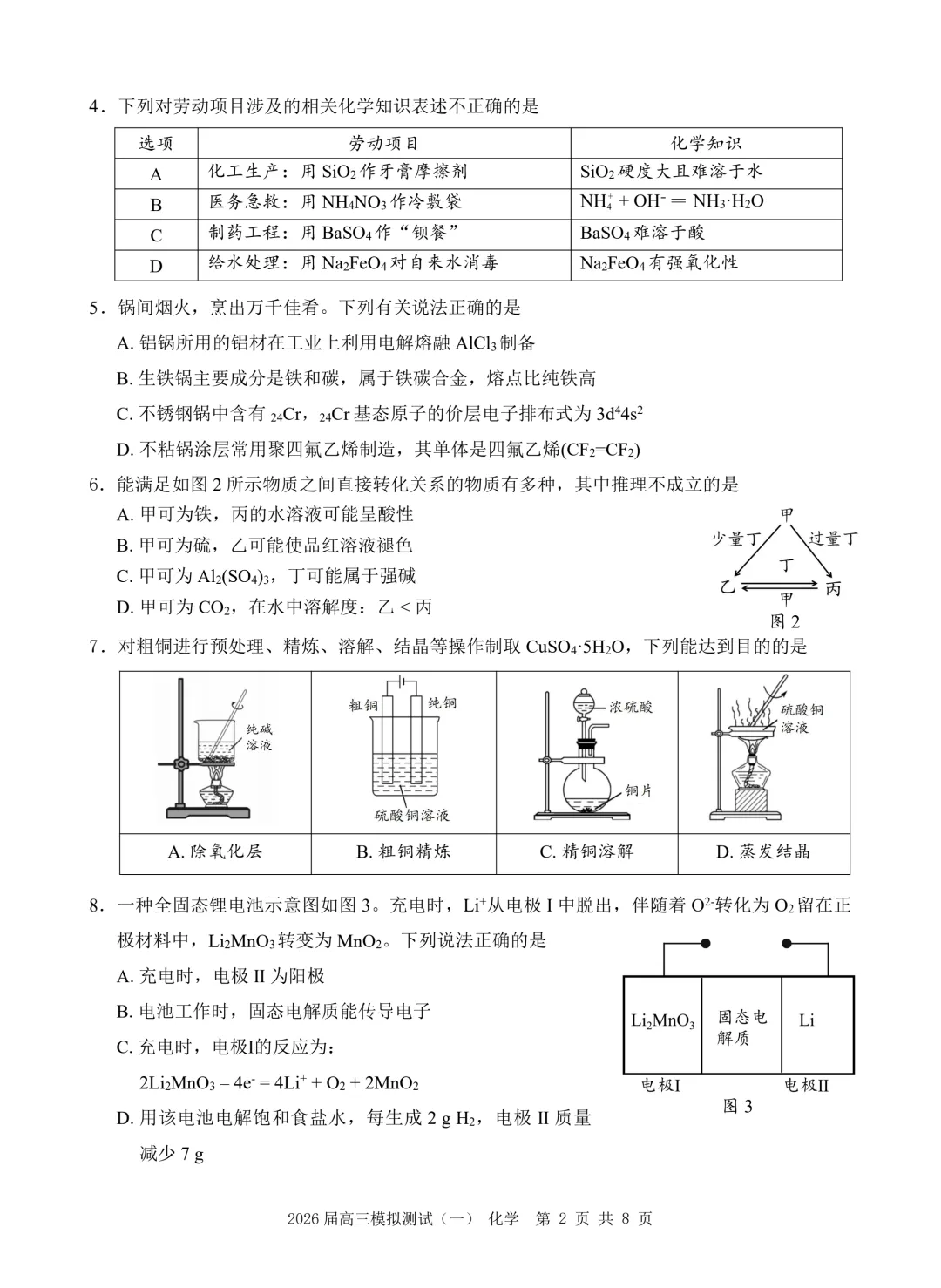 2026届广东中山高三下学期模拟测试(一)化学试题+答案 第4张