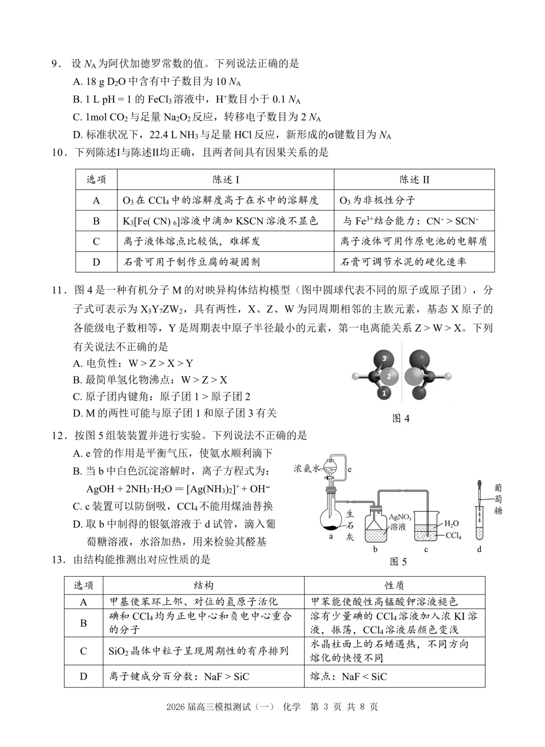 2026届广东中山高三下学期模拟测试(一)化学试题+答案 第5张