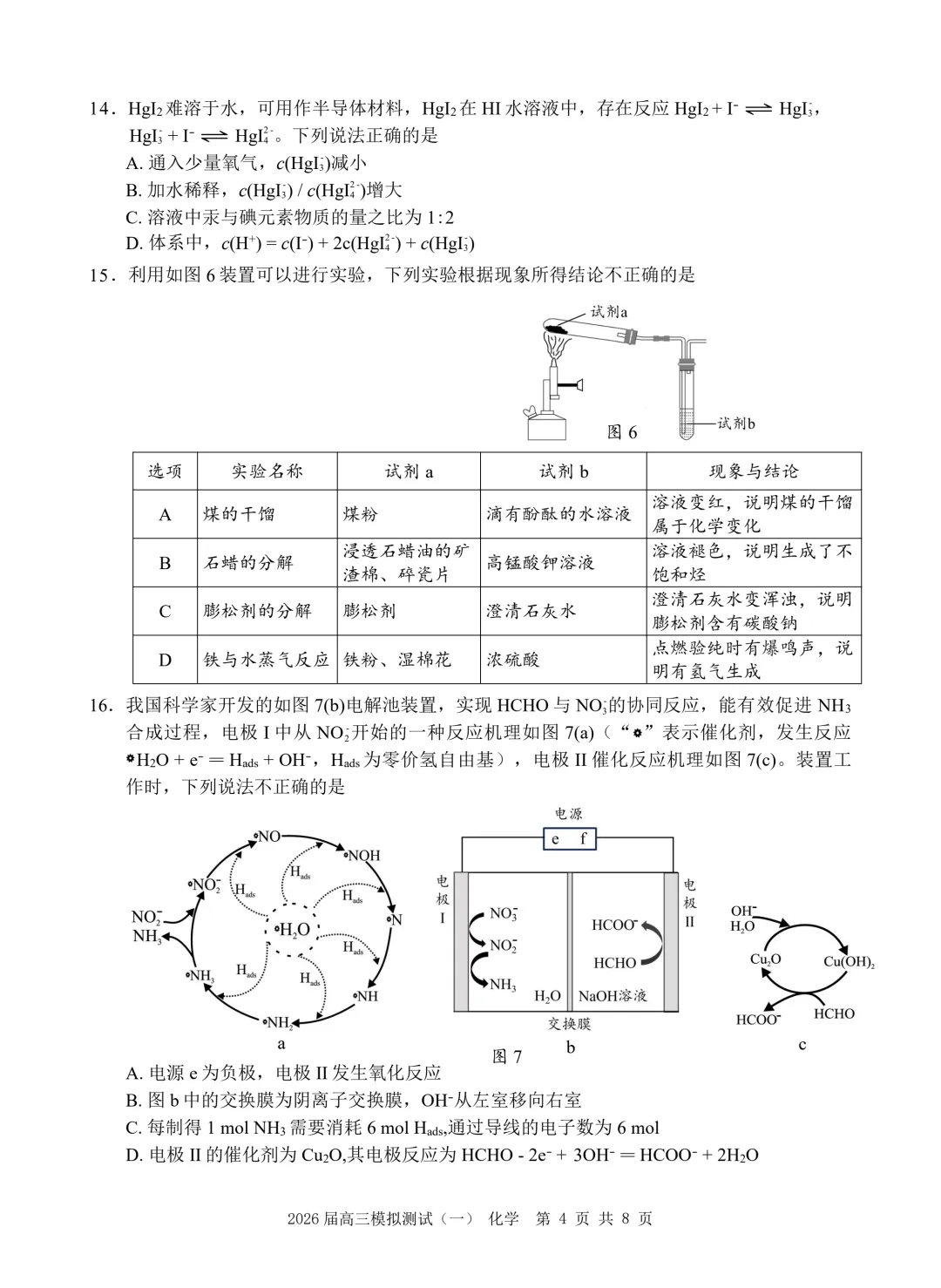 2026届广东中山高三下学期模拟测试(一)化学试题+答案 第6张
