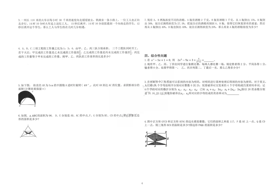 重庆宏八小升初复试卷 第7张