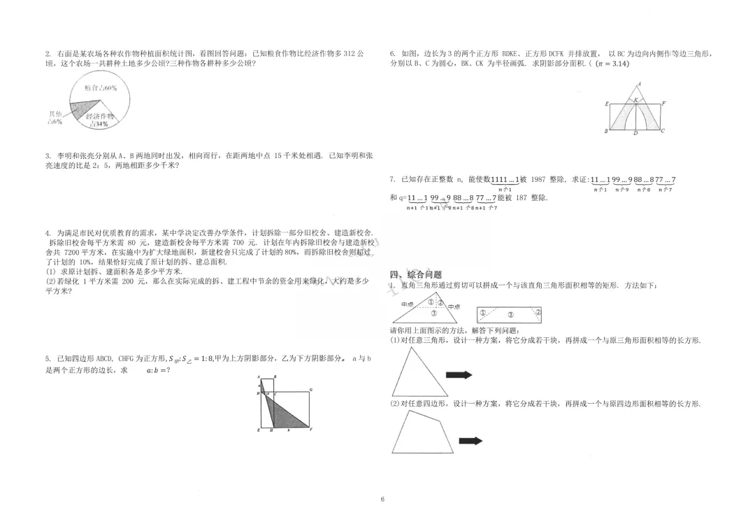 重庆宏八小升初复试卷 第9张