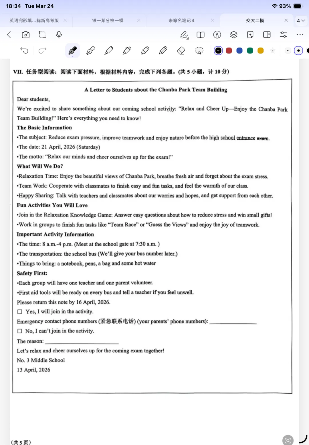 中考套卷-西安交大二模九年级试卷 第7张