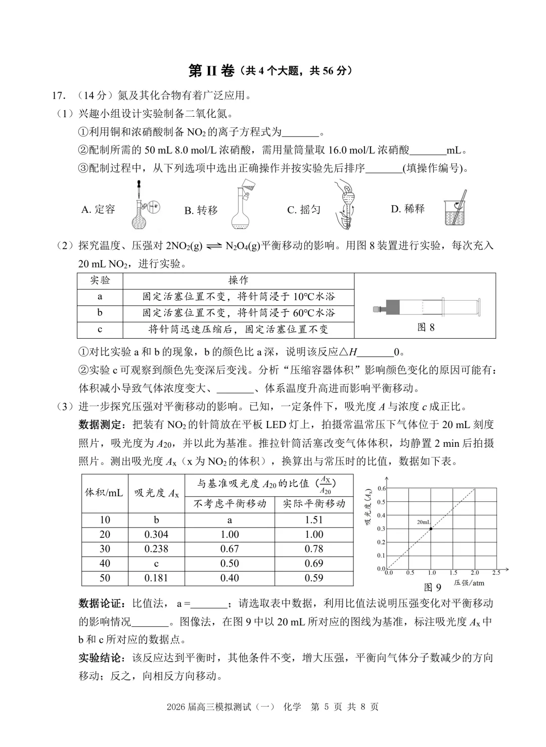 2026届广东中山高三下学期模拟测试(一)化学试题+答案 第7张