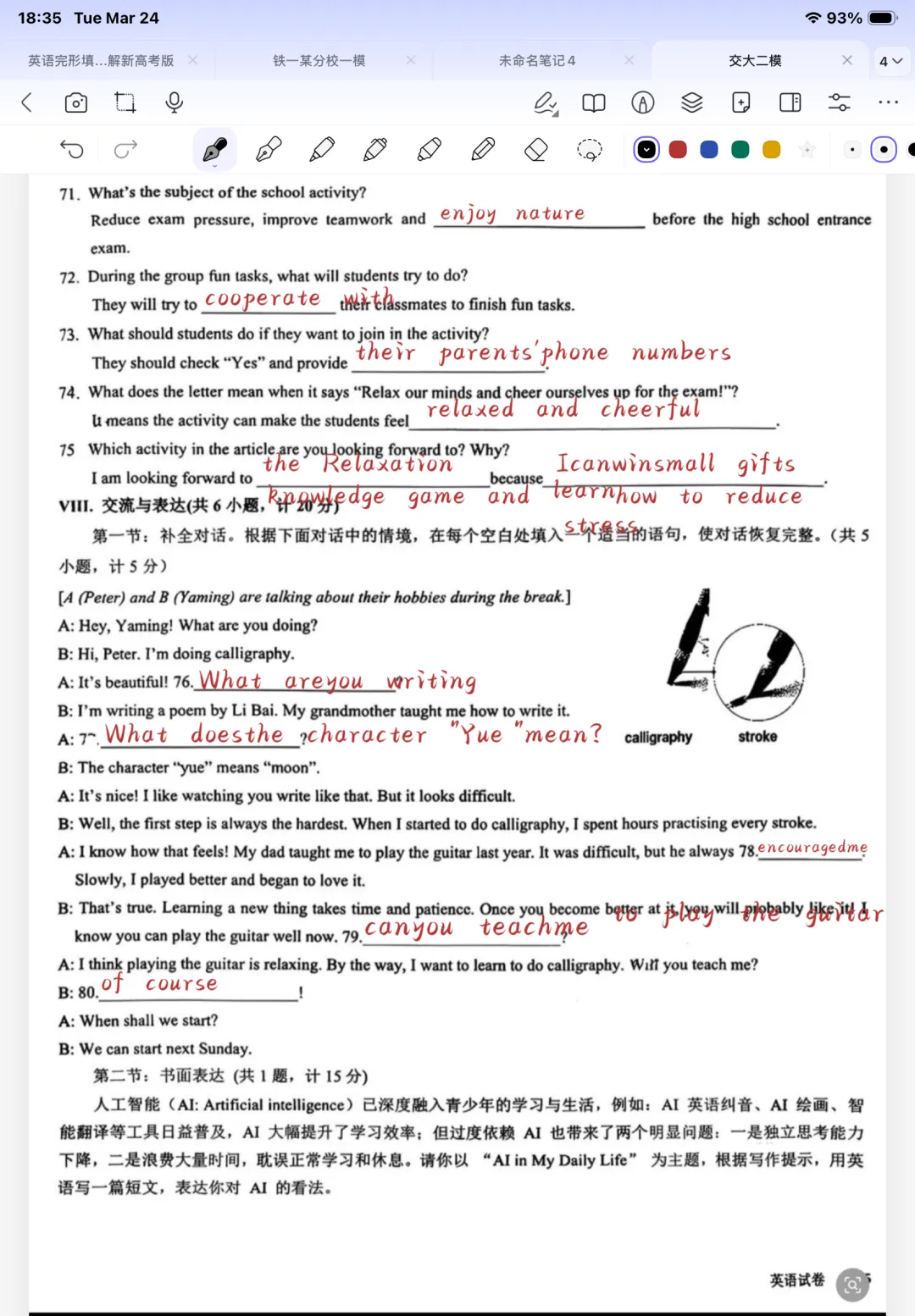 中考套卷-西安交大二模九年级试卷 第8张