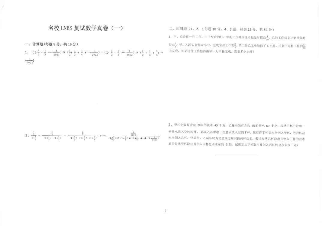 重庆龙珠校小升初数学复试卷 第4张