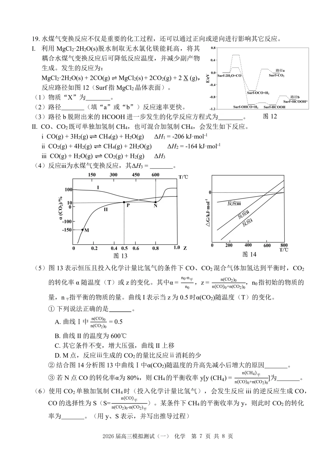 2026届广东中山高三下学期模拟测试(一)化学试题+答案 第9张