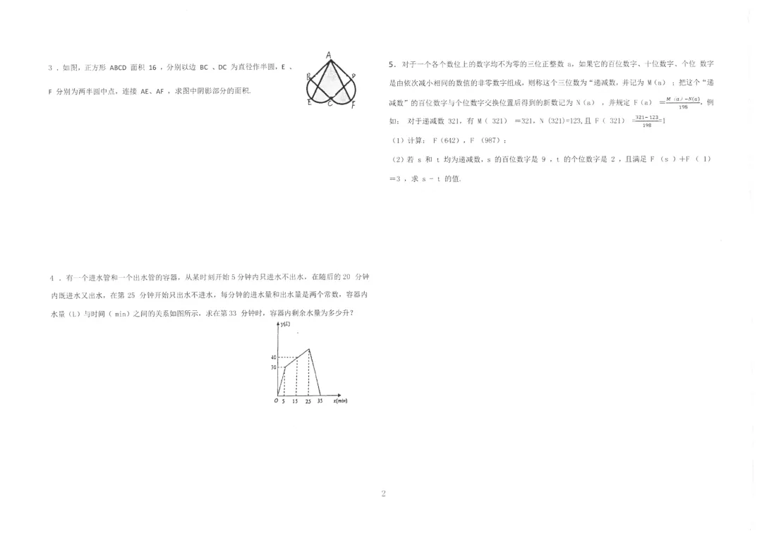 重庆龙珠校小升初数学复试卷 第5张