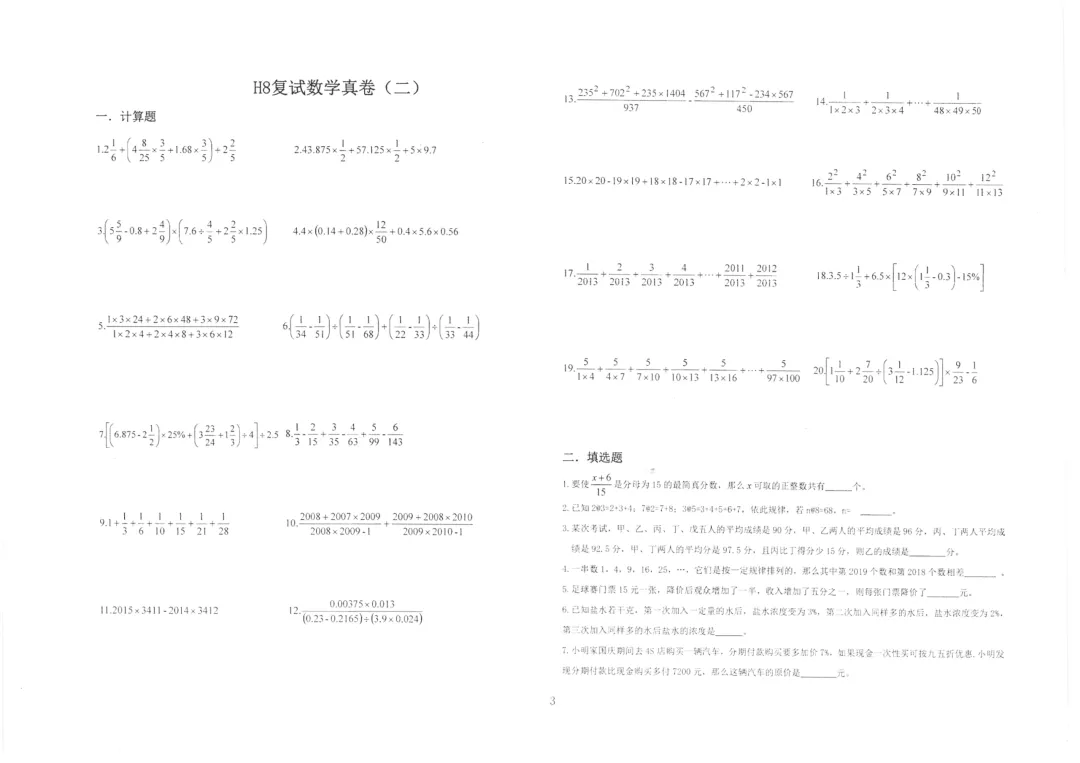 重庆龙珠校小升初数学复试卷 第6张
