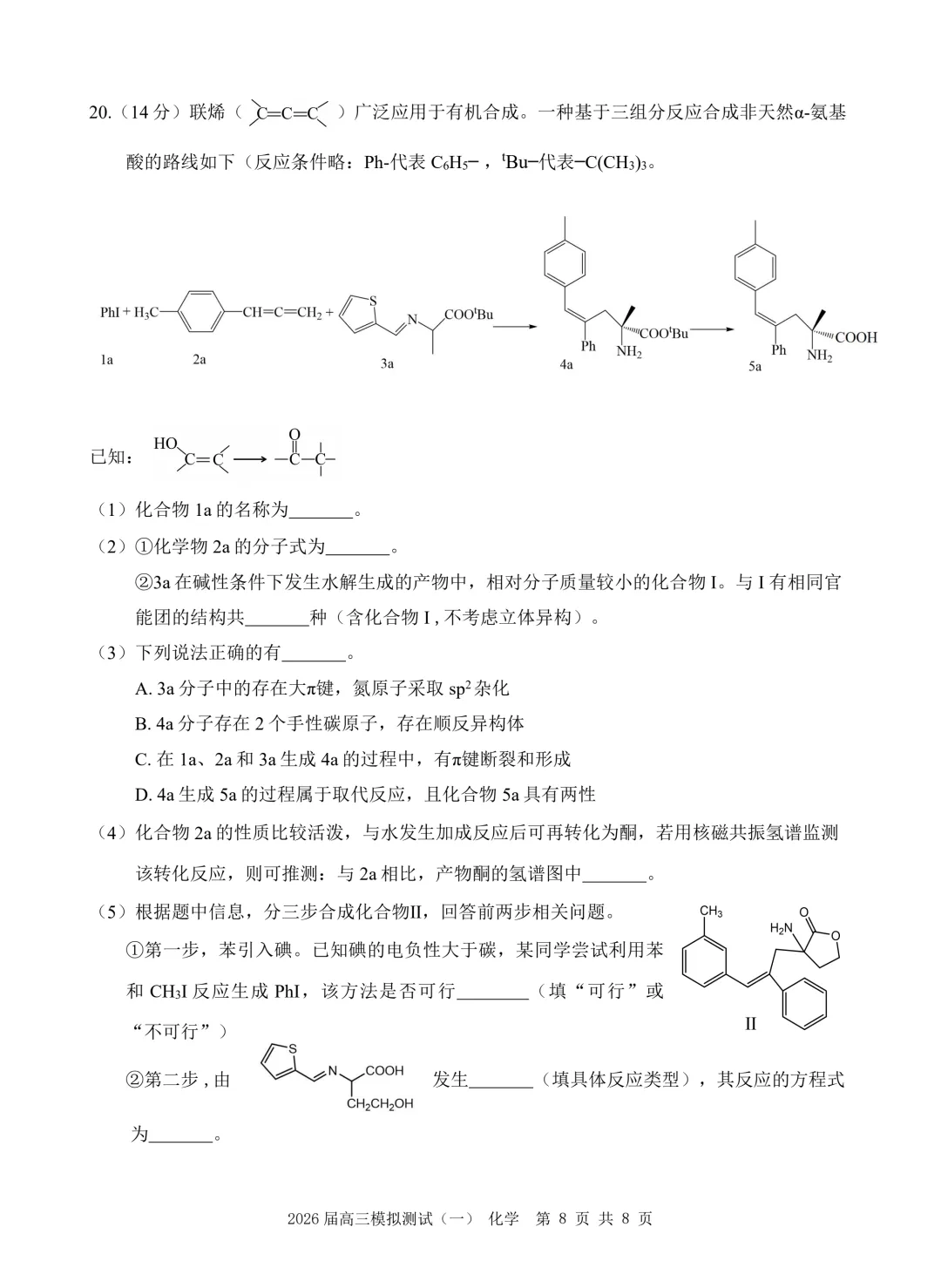 2026届广东中山高三下学期模拟测试(一)化学试题+答案 第10张