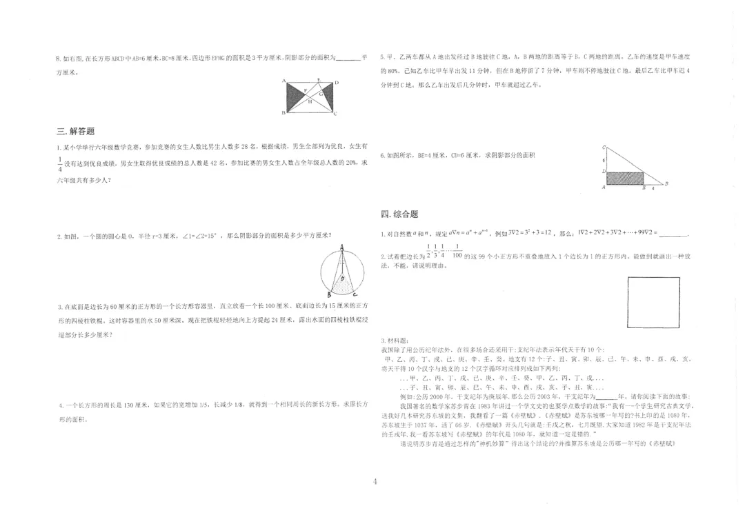 重庆龙珠校小升初数学复试卷 第7张